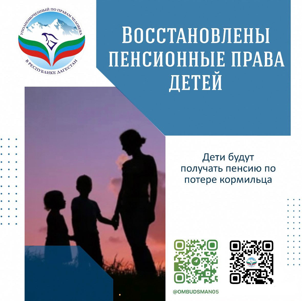 Восстановлены пенсионные права детей